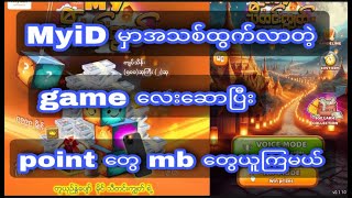 MyiD မှာအသစ်ထွက်လာတဲ့game လေးဆောပြီးpoint တွေ mb တွေယူကြမယ် [upl. by Atniuq]