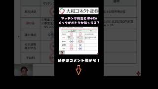 👆👆本編はこちら👆👆マッチング拠出とiDeCoどっちがオトクか知ってる？マッチング拠出 DC iDeCo [upl. by Suter590]