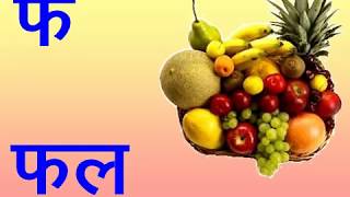 Hindi letters  Hindi akshargyan  Hindi letters pa to gya  for nonHindi Speaking Adults [upl. by Direj]