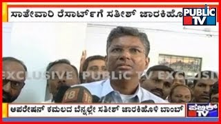 Satish Jarkiholi Admits Visiting Shatavari Resort Reacts On Allegations Against Him [upl. by Etteuqal632]