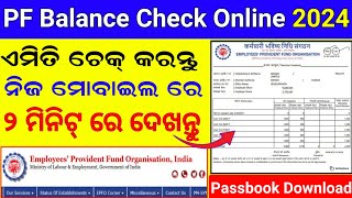 PF Balance Check Online  EPF Balance Enquiry Odia  How To Check PF Balance  PF Passbook Download [upl. by Fendig]