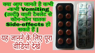 Vominorm Tablet उल्टी की गोली Full Review In HindiAyurvedic tips Sayeed Mohammad [upl. by Eirrok]