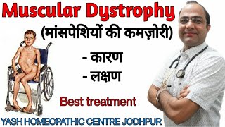 Muscular Dystrophy  Paralysis  Cause symptoms best treatment in Hindi [upl. by Stelu796]