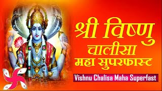 विष्णु चालीसा  Vishnu Chalisa Maha Super Fast  Fastest Vishnu Chalisa [upl. by Gowrie]