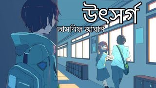 Utshorgo l উৎসর্গ l Tasnif Zaman l Bangla Lyrics Video l অভ্যন্তর [upl. by Adnalra]