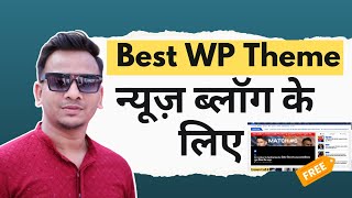 Best WordPress Theme न्यूज़ ब्लॉग के लिए  Free WordPress Theme For News Blog [upl. by Sax]