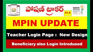 Poshan Tracker New Version 215  MPIN Update Login Page New Look amp Design poshantracker [upl. by Niwrud757]