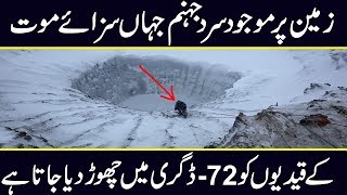 MOST COLDEST PLACES ON EARTH DOCUMENTARY IN URDU HINDI  OYMYAKON RUSSIA  URDU COVER [upl. by Nemrac]