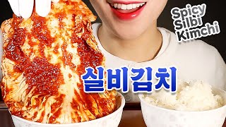 ASMR Spicy Silbi Kimchi Challenge Mukbang 🔥 SPICIEST KIMCHI EVER 🇰🇷 [upl. by Dlabihcra]