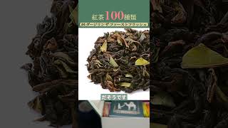 4 ダージリン ザ・ファーストフラッシュ【ルピシア紅茶100種類THE BOOK OF TEAレビュー】 [upl. by Medin]