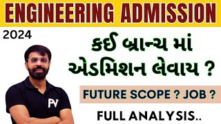 કઈ બ્રાન્ચ માં એડમિશન લેવાય  BRANCHWISE RATING  FUTURE SCOPE  ENGINEERING IN GUJARAT [upl. by Kial]