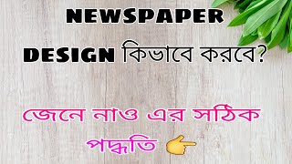 How to make newspaper layout  front page layout  broadsheet newspaper design tutorial AZ [upl. by Oer]