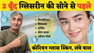 Get Crystal Clear Glowing Skin with Glycerine Glycerine for Skin Dr Manoj Das [upl. by Yajeet247]