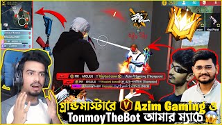 গ্রান্ডমাস্টার হার্ড লবিতে V ব্যাজ Azim Gaming ও TonmoyTheBot আমার ম্যাচে😱 বুইয়া কি করতে পেরেছিলাম🔥 [upl. by Deden]