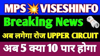 Visesh Infotech Share☀️MPS Share☀️MPS Share Letest News☀️Visesh Infotechnics Share Lates News [upl. by Brian]