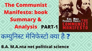 The Communist Manifesto BY KARL MARX AND FRIEDRICH ENGELS  book Summary Class struggle PART1 [upl. by Krock]