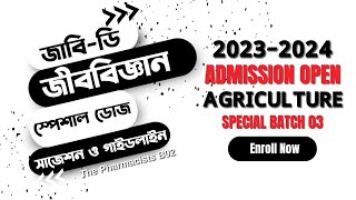 জাবি ডি স্পেশাল জীববিজ্ঞান চূড়ান্ত সাজেশন  Jahangirnagar University Admission 2024  By SLC [upl. by Afton319]