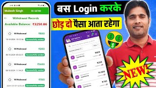 Best Money Earning App  How To Earn Money Online Without Investment  Paise Kamane Wala App [upl. by Ahtenek808]