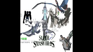 Super Smash Creatures Sonaria 슈퍼 스메시 크리쳐스 오브 소나리아 [upl. by Yelrak]