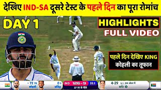 India vs South Africa 1st Test Day 1 Full Match Highlights Ind vs Sa Full Match Highlights [upl. by Hubsher]