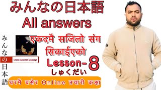 Minnano nihonogo renshuu bc mondai lesson 8 in nepali japaneselanguage japaneselanguageinnepali [upl. by Einohtna]