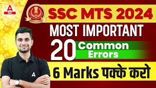 SSC MTS 2024  20 Most Important Common Errors  English By Shanu Sir [upl. by Newel]