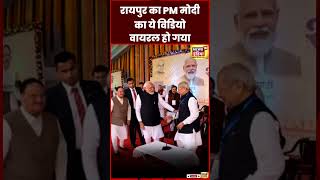 Raipur PM Modi Viral Video शपथ ग्रहण के दौरान पीएम मोदी ने खुद टेबल खिसकाकर सही तरह से रखी shorts [upl. by Flessel]