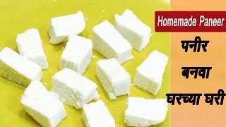 How To Make Paneer At Home  Homemade Paneer  MadhurasRecipe Marathi [upl. by Mroz]