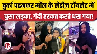 Kochi Lulu Mall Ladies Toilet में घुसा IT Engineer बुर्का पहनकर ली एंट्री Video बनाते धरा गया [upl. by Lothario]