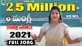 Mangli Latest Song on Kaleshwaram Project ft Singer Saketh  Latest Folk Songs 2021 Sahithi Music [upl. by Pauletta]