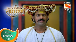 Swarajya Saudamini Tararani  स्वराज्य सौदामिनी ताराराणी  Ep 181  Full Episode  31st May 2022 [upl. by Arnelle212]