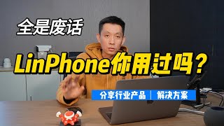 最好用的网络电话linphone [upl. by Ardra]