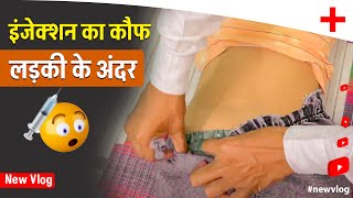 इंजेक्शन का कौफ लड़की में 💉  intra muscular injection on buttocks  Im injection full video [upl. by Coad]