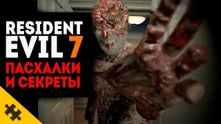 ПАСХАЛКИ И СЕКРЕТЫ RESIDENT EVIL 7 Easter Eggs [upl. by Ydisahc426]