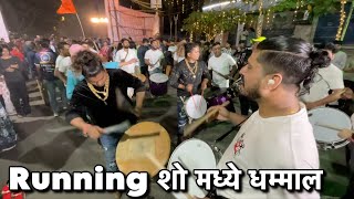 Running शो मध्ये धम्माल  Sonu Monu Beats  SONU9833321507MONU9930477705  Banjo Party 2024 [upl. by Evered]