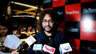 Nikhoj Music Launch  Rupam Islam  Paran  Hoichoi [upl. by Horace276]