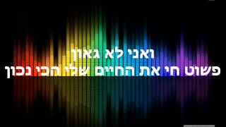 Ido B amp Zooki amp Frenklin דבר איתי חופש מילים HD [upl. by Enelra]