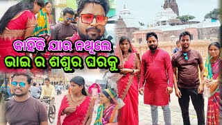 କାହିଁକି ଯାଉନଥିଲେ ଭାଇ ର ଶଶୁର ଘରକୁ  Jhili Muna Express  odia vlog  comedy video  sudhansu bhai [upl. by Eberta256]