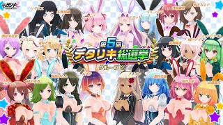 《デタリキZ》セクシーバニーのジャックポットガチャ グループC｜100連ガチャ｜Detariki｜特別防衛局隊員の日常 [upl. by Lotus625]