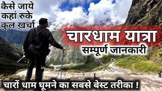 Char Dham Yatra 2023 चारधाम यात्रा कैसे करें चारधाम की सम्पूर्ण जानकारी  Chardham Tour Guide [upl. by Ciardap]