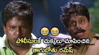 Thagubothu Ramesh Back To Back Comedy Scenes  Latest Telugu Comedy Scenes [upl. by Baniaz]