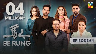 Be Rung  Episode 64  21st September 2024   Sukaina Khan amp Agha Talal   HUM TV [upl. by Ynohta]