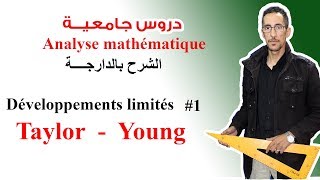 Analyse math S1دروس الجامعة  Développements limités partie 1 بالدارجة [upl. by Igenia350]