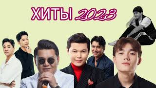 Қазақша ХИТ әндер😍  Хит 2023  music kz [upl. by Bodwell]