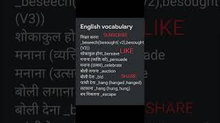 English vocabularyshortsenglish spokenenglish [upl. by Odrude]