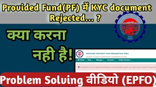 PF Bank KYC Rejected due to mismatch in name epfo kyc problem PF account not approved by employer [upl. by Civ]