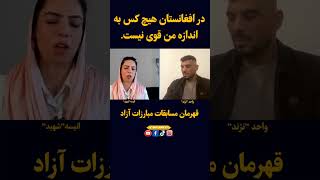 در افغانستان هیچ کس به اندازه من قوی نیست tolonews خبر afghanistan kabul کابل افغانستان [upl. by Sheffy534]