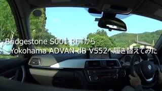 【ロードノイズ比較】Bridgestone S001 RFTからYokohama ADVAN dB V552へ履き替えてみた [upl. by Yrakaz]