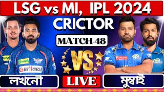 🔴IPL LIVEলখনউ বনাম মুম্বাই 48 তম ম্যাচ খেলা দেখিIPL live Lucknow vs Mumbai Match analysis [upl. by Leikeze]