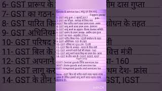 Goods and services tax वस्तु एवं सेवा कर GST CGSTSGST💯🎯gst viral shorts ssc [upl. by Bibi716]